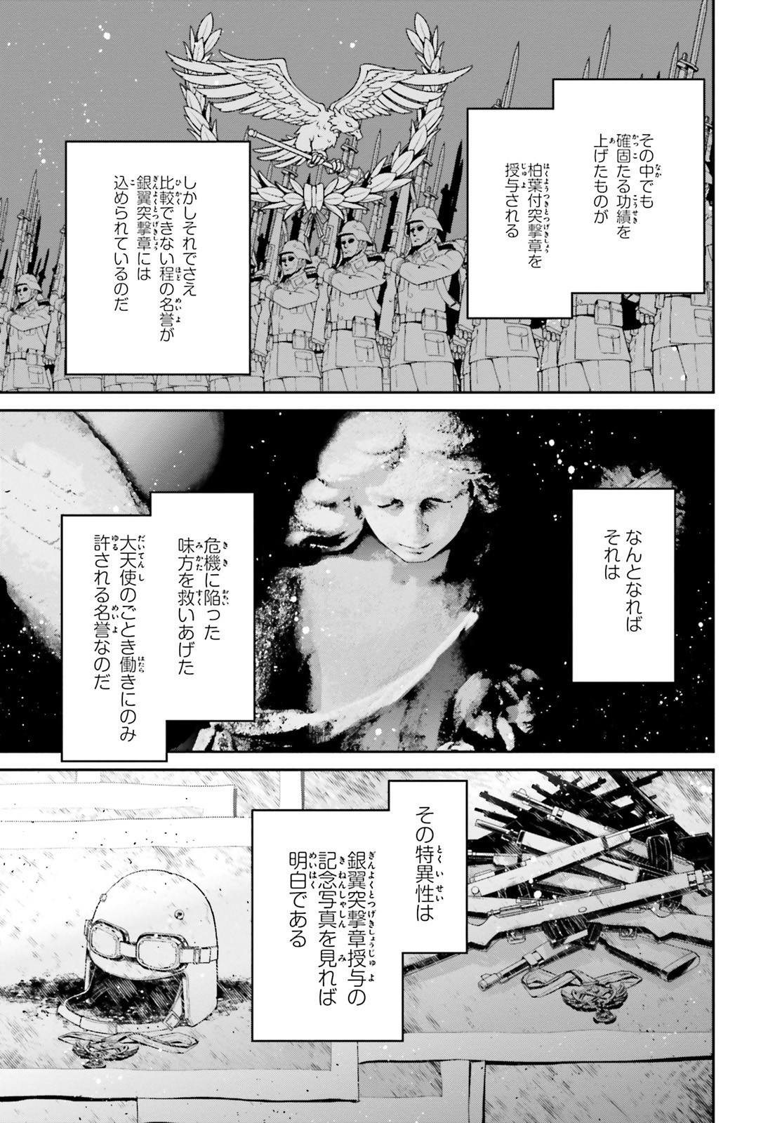 幼女戦記 第63.6話 - Page 3