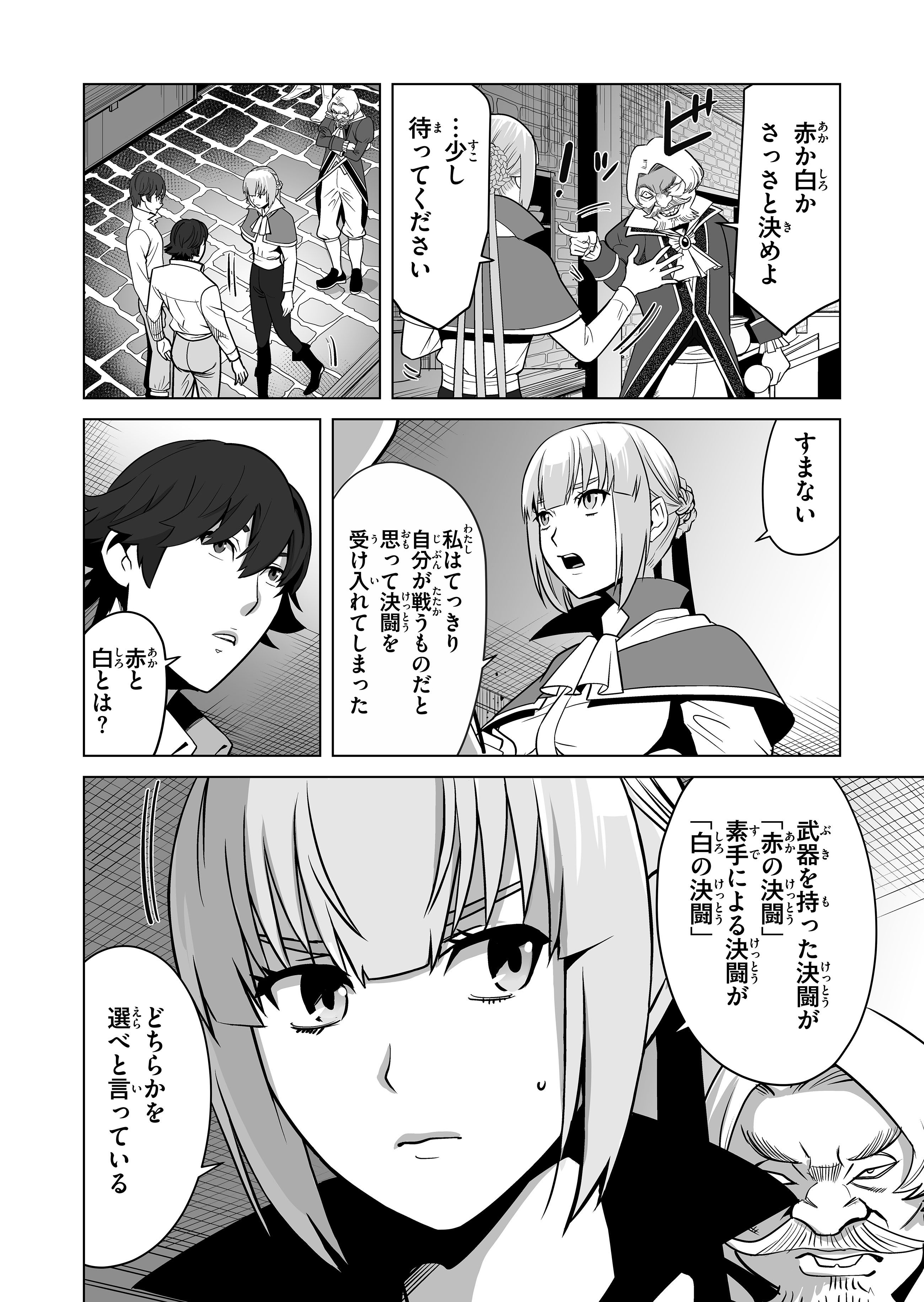 千のスキルを持つ男　異世界で召喚獣はじめました！ 第15話 - Page 22