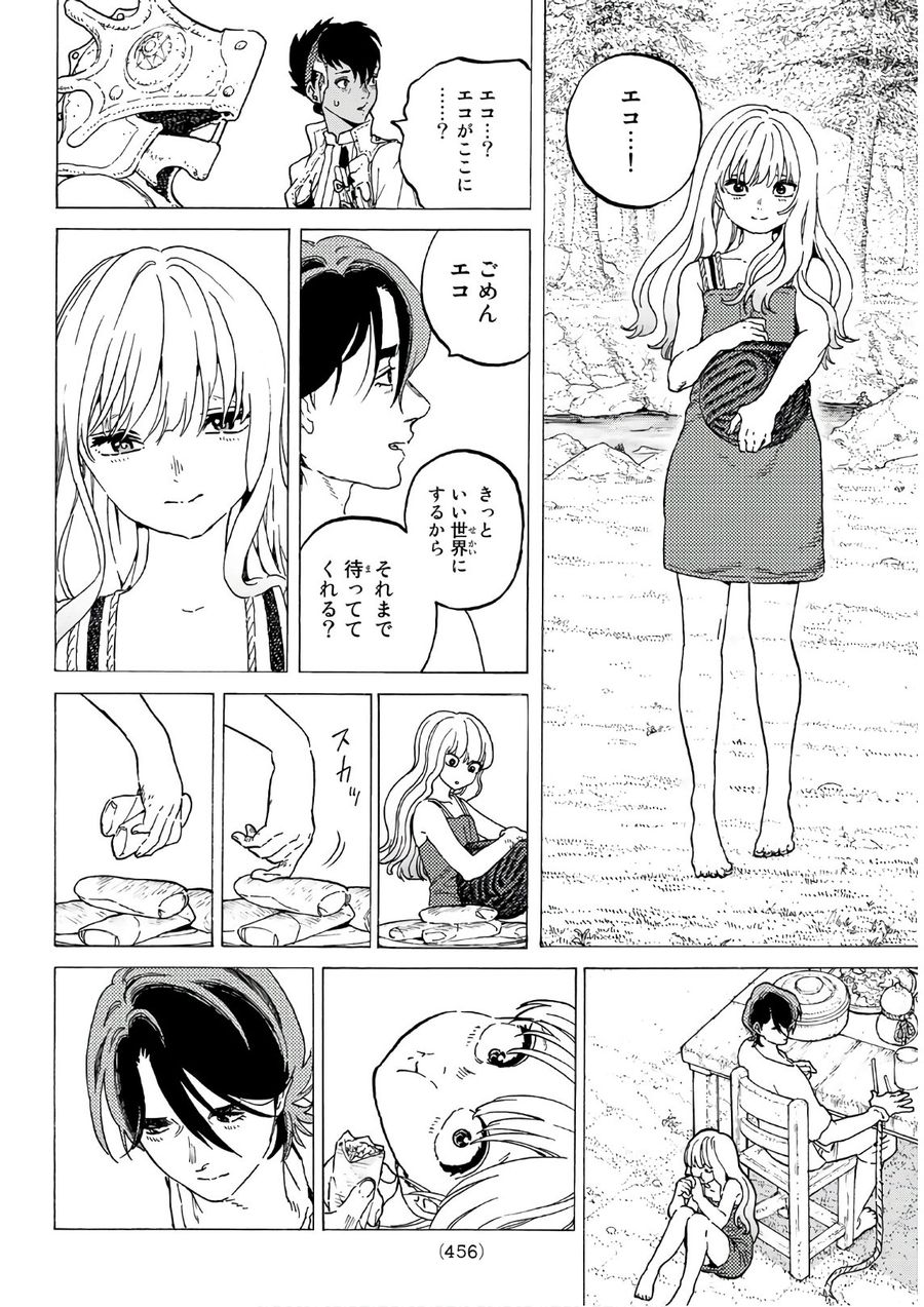 不滅のあなたへ 第117話 - Page 8