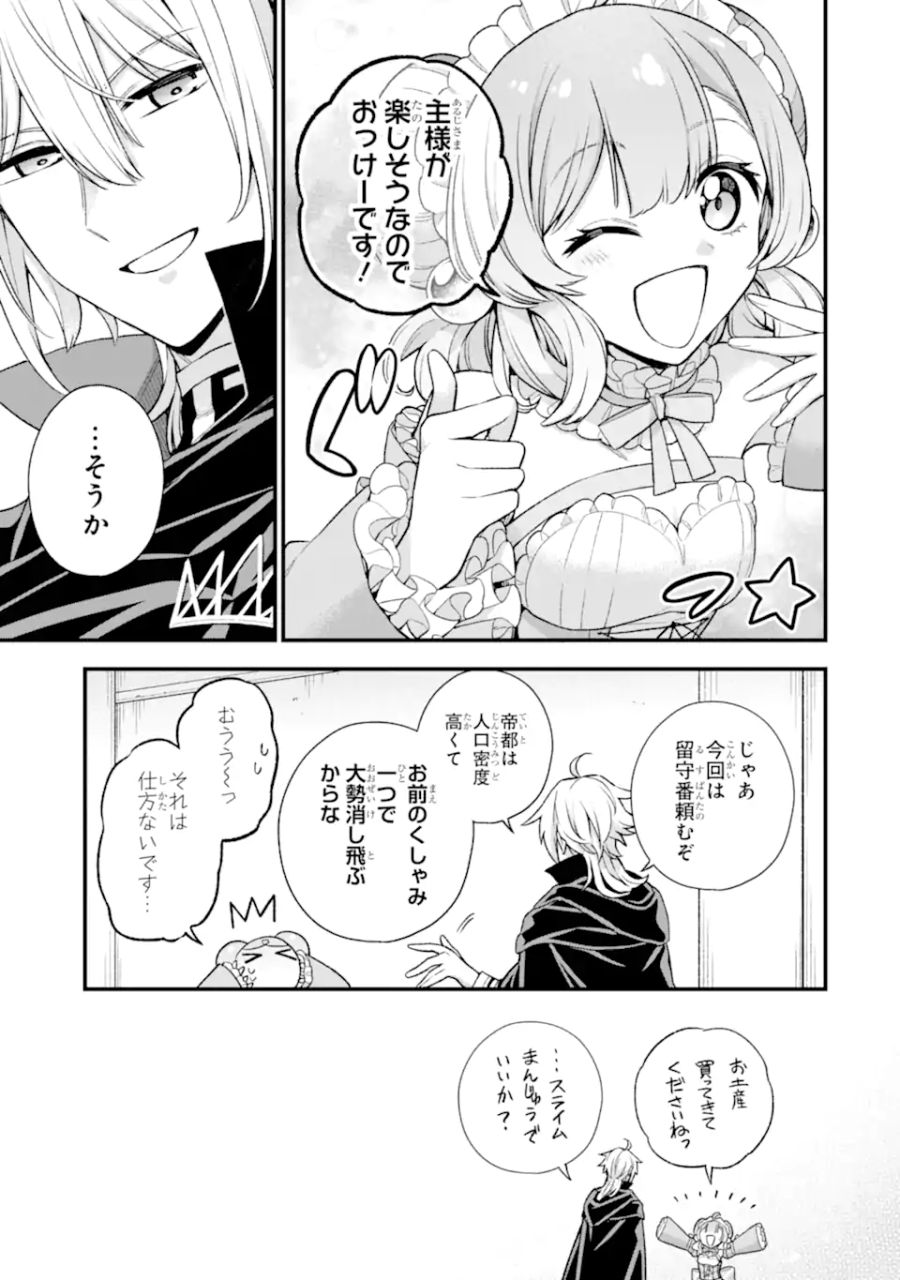 ラスボス、やめてみた ～主人公に倒され 第20.4話 - Page 4