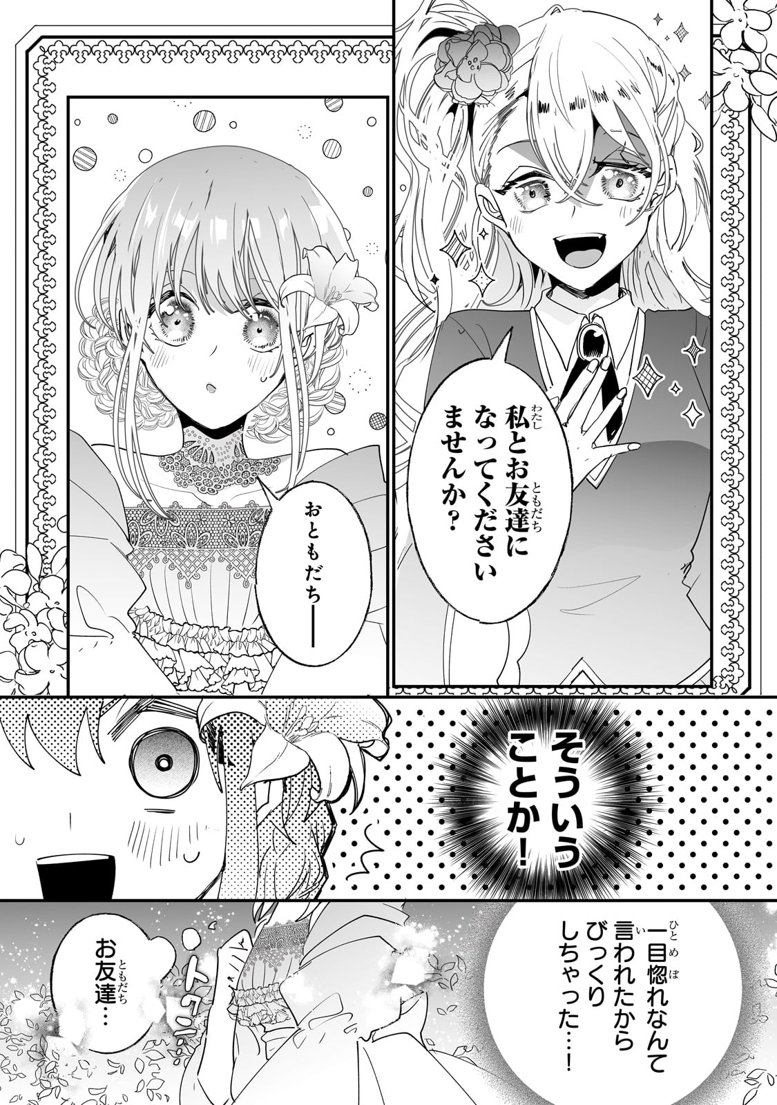 二度と家には帰りません！ 第38話 - Page 5