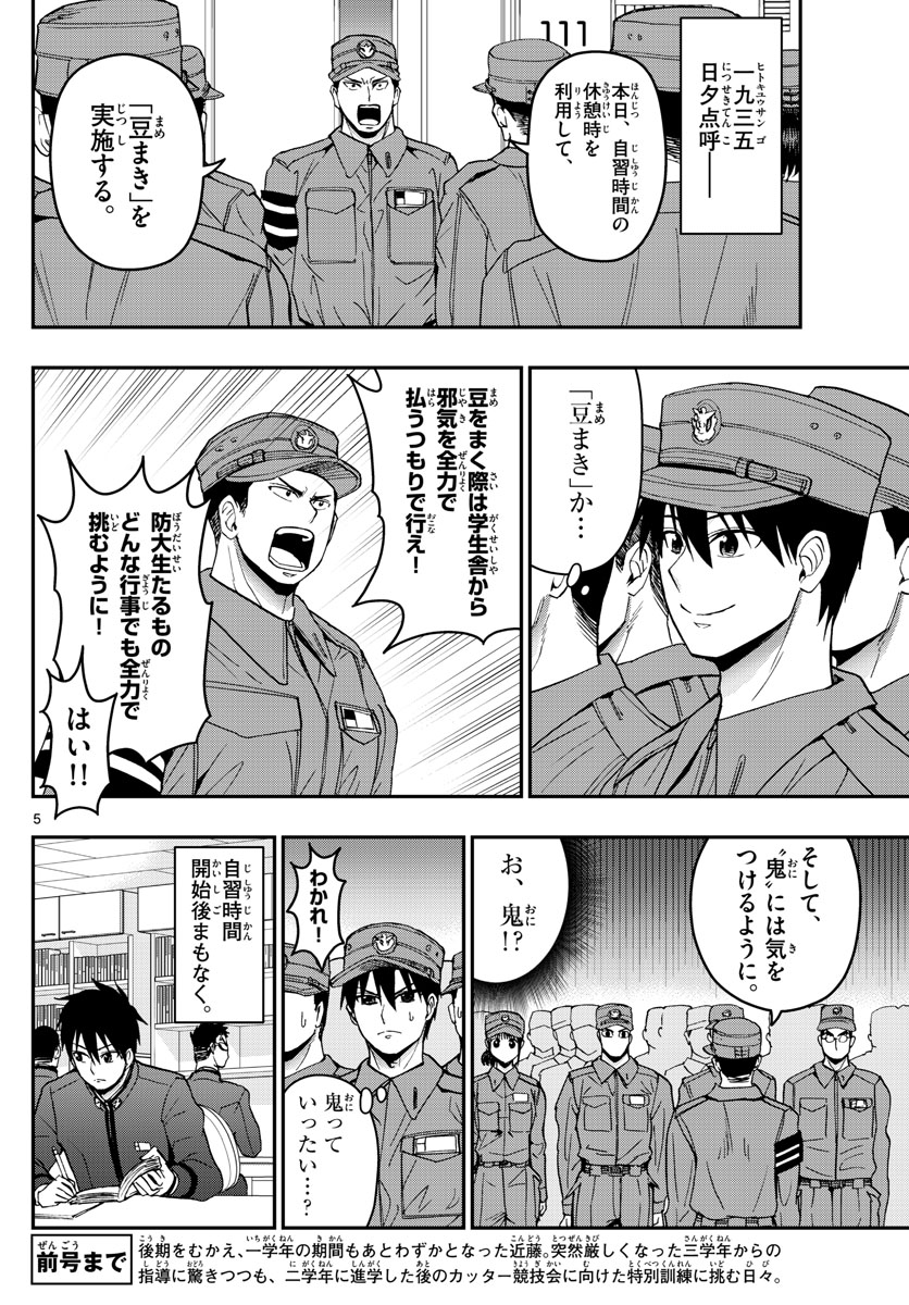 あおざくら防衛大学校物語 第141話 - Page 5