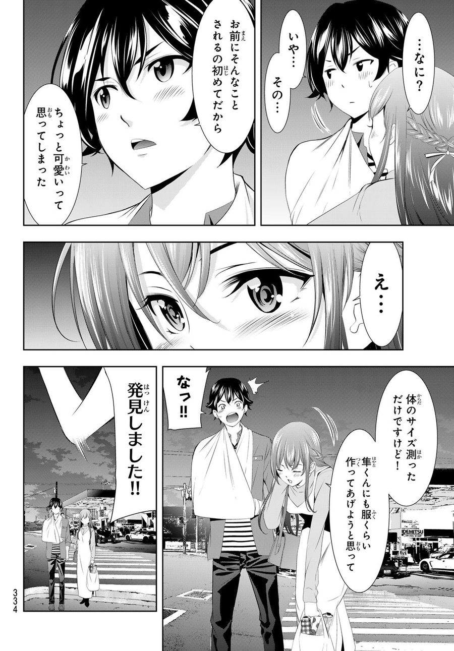 女神のカフェテラス 第119話 - Page 14