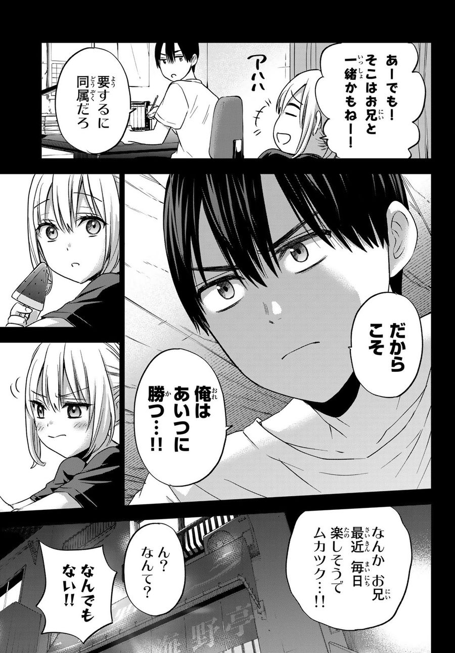 カッコウの許嫁 第63話 - Page 11