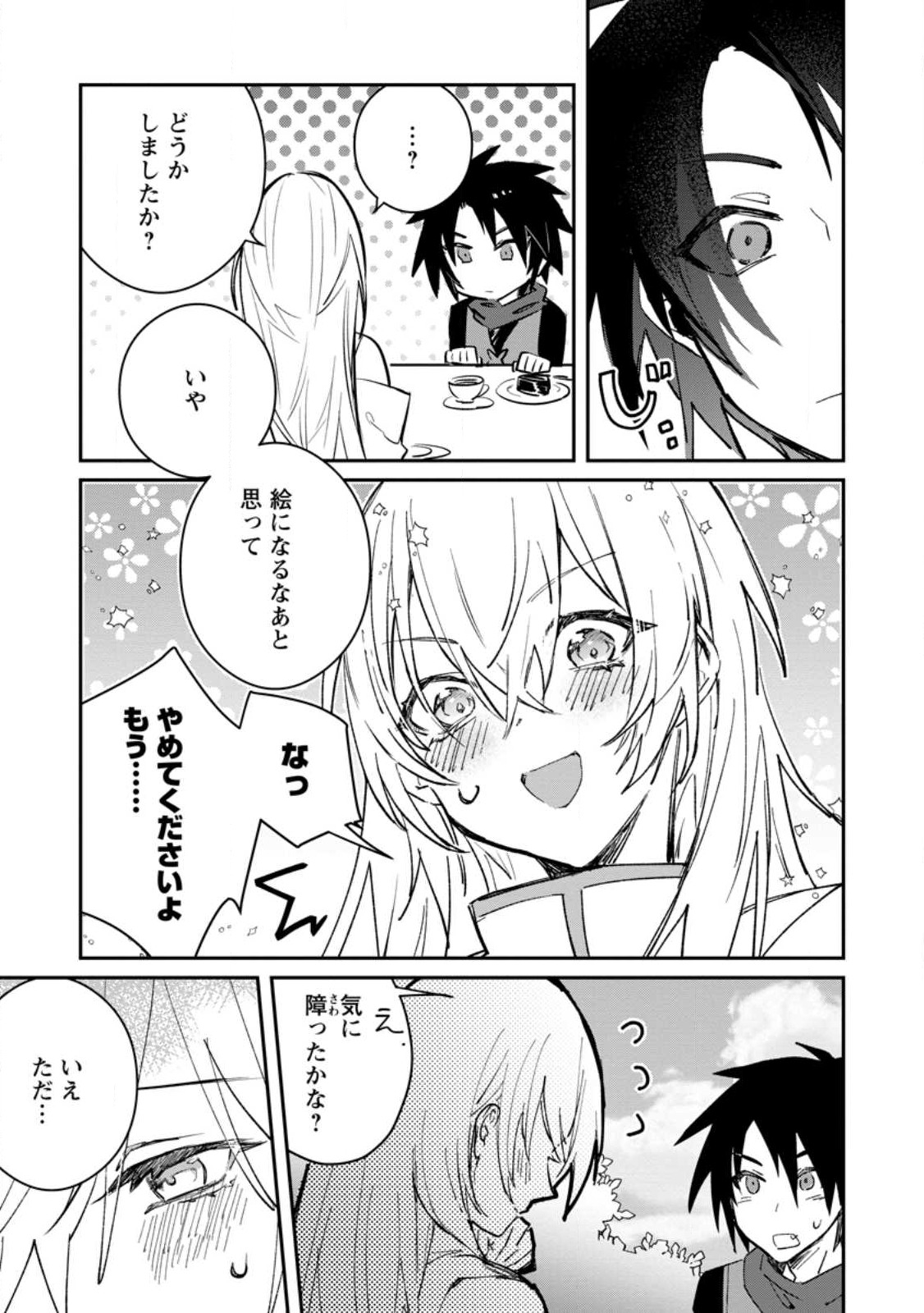 勇者パーティーにかわいい子がいたので、告白してみた。 第29話 - Page 5