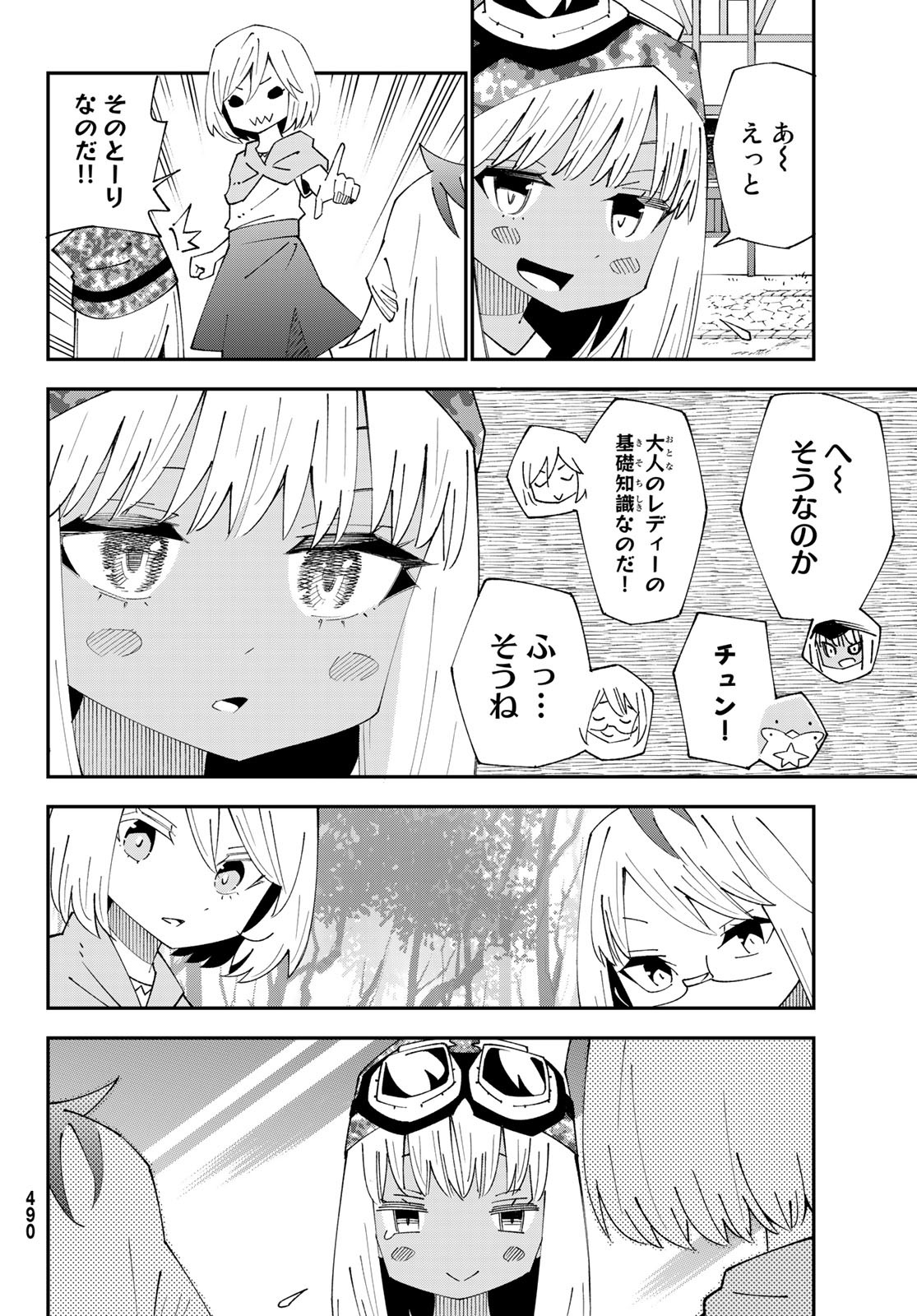 29歳独身中堅冒険者の日常 第89話 - Page 10