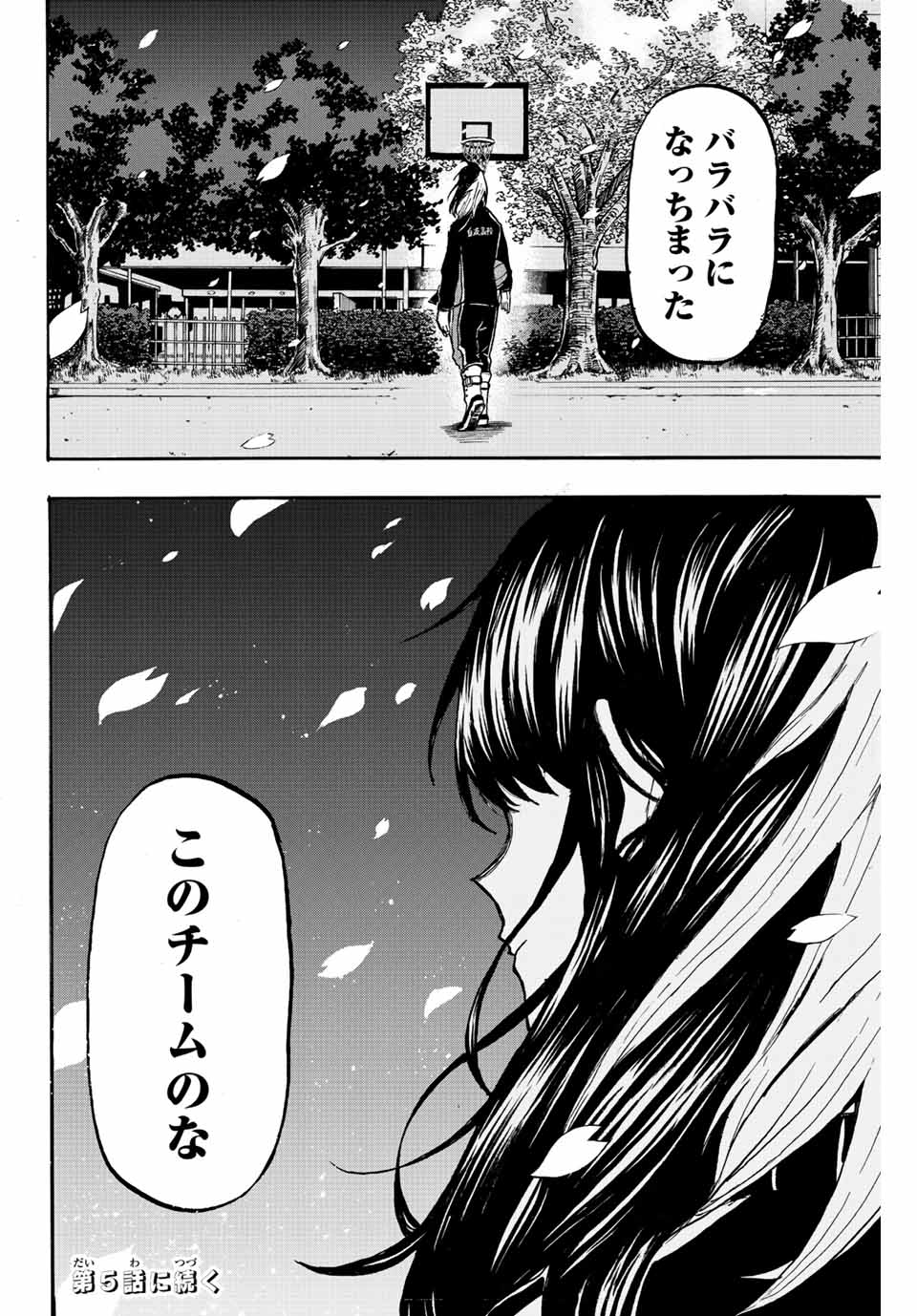 ウイニング パス 第4話 - Page 20