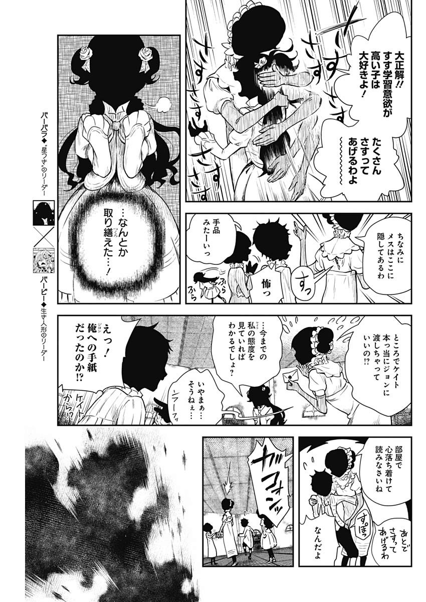 シャドーハウス 第50話 - Page 8