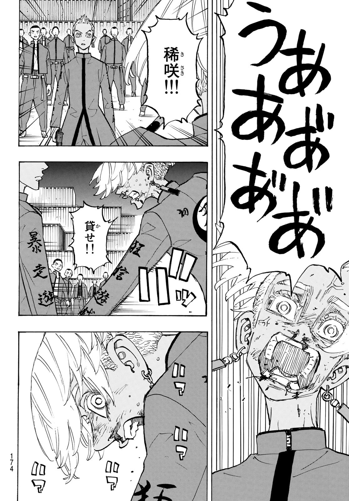 東京卍リベンジャーズ 第174話 - Page 16