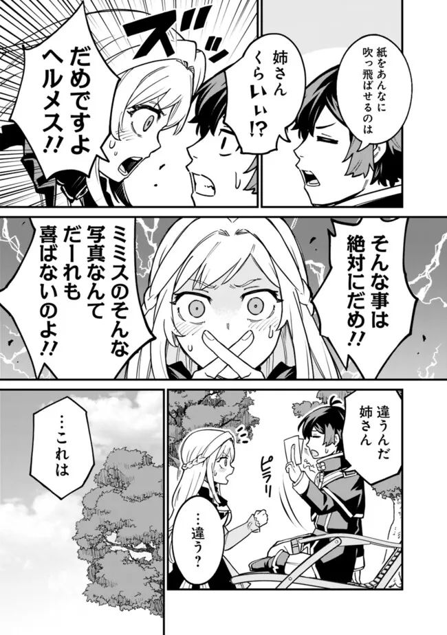 俺はまだ、本気を出していないDX 第24.1話 - Page 3