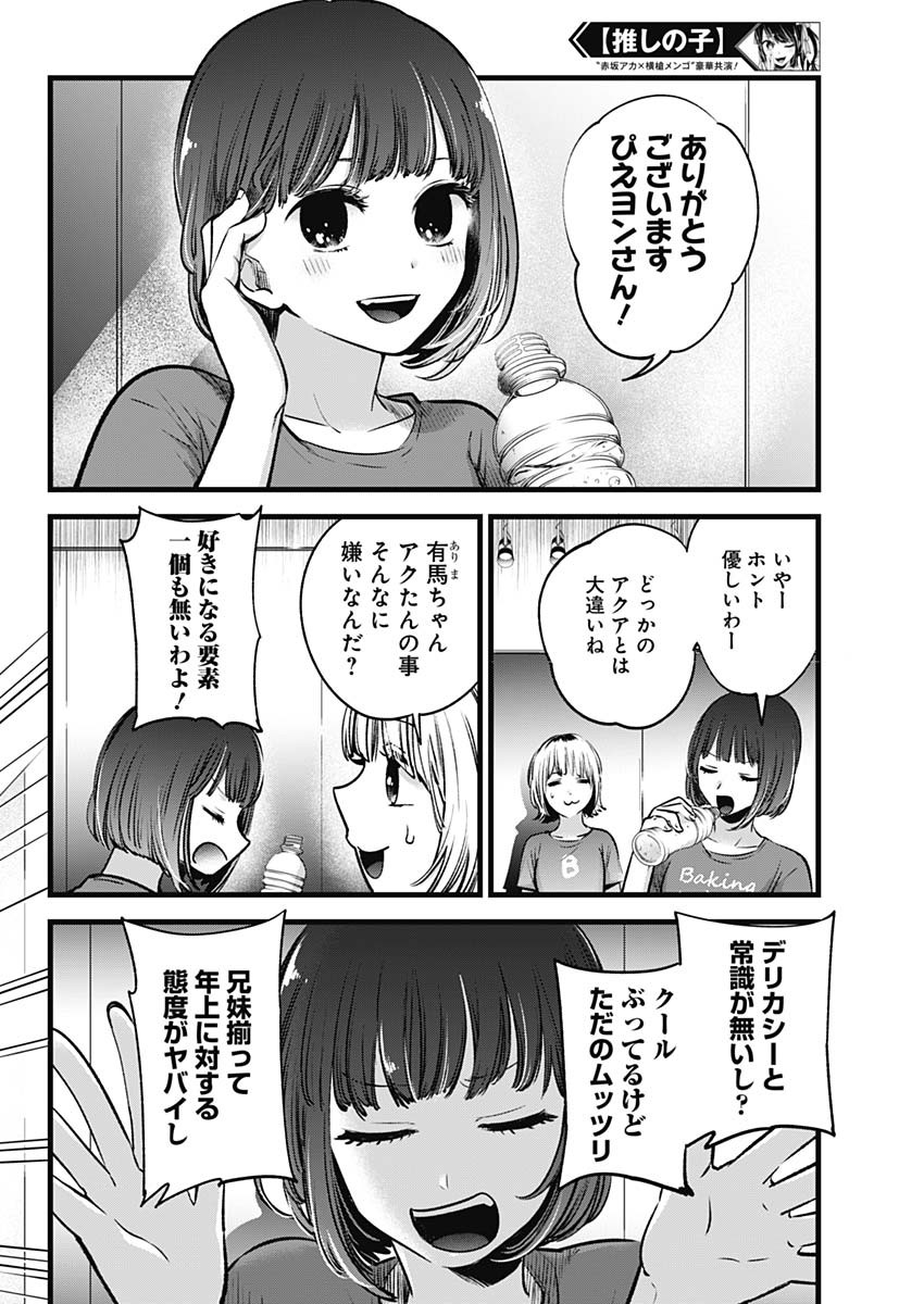 推しの子 第36話 - Page 2