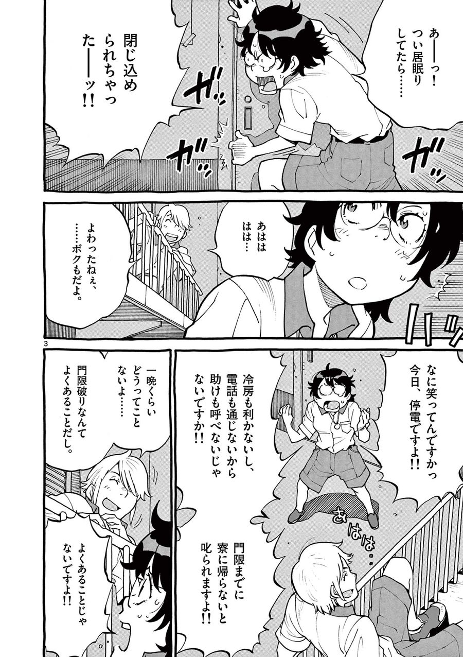 グッケンハイブ 第14話 - Page 3