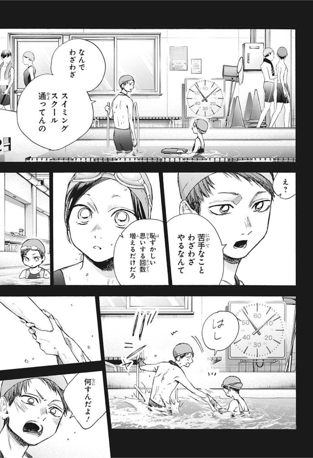 アオのハコ 第40話 - Page 9