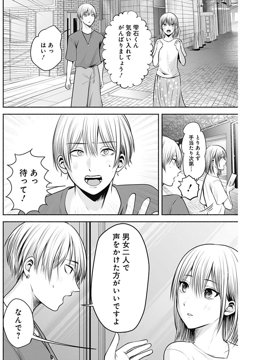 ハッピーマリオネット 第11話 - Page 6