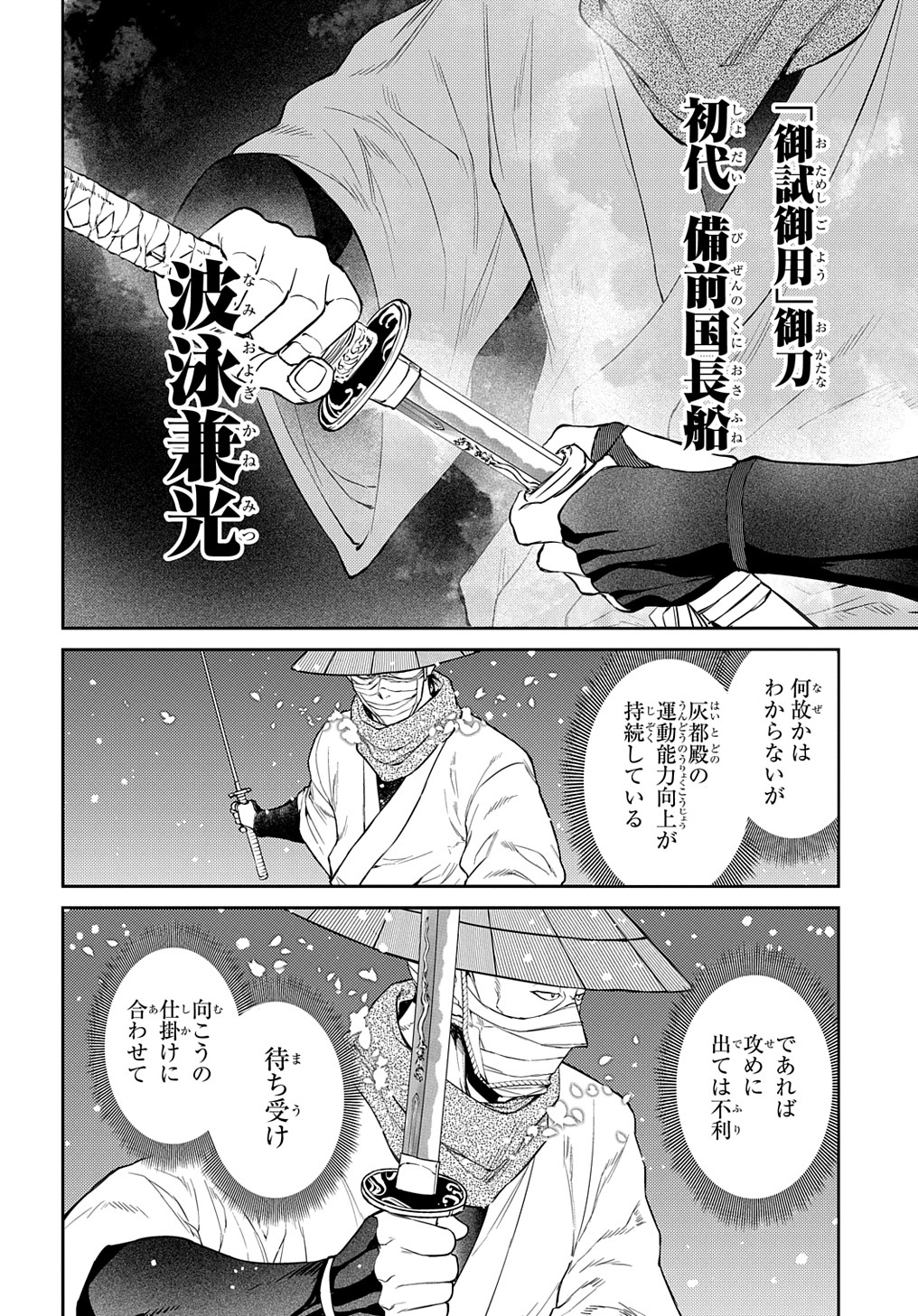 リィンカーネーションの花弁 第83話 - Page 20