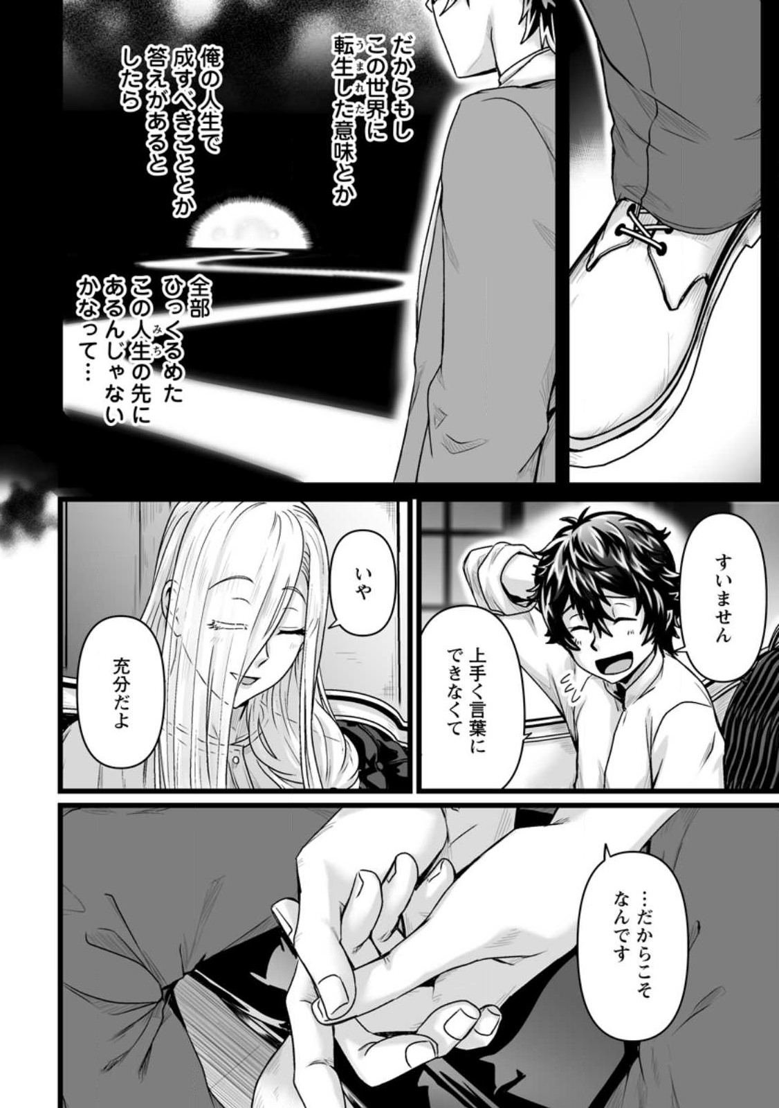 異世界で 上前はねて 生きていく～再生魔法使いのゆるふわ人材派遣生活～ 第28.3話 - Page 7