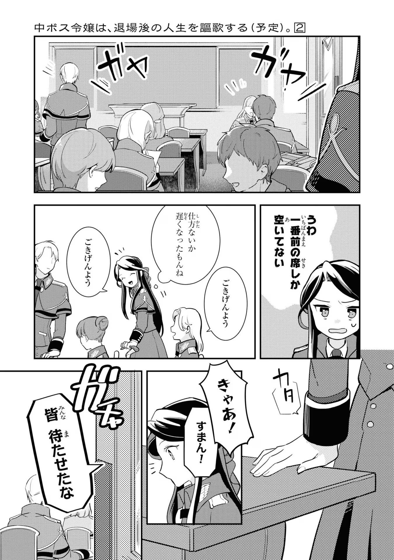 中ボス令嬢は、退場後の人生を謳歌する(予定)。 第9話 - Page 21