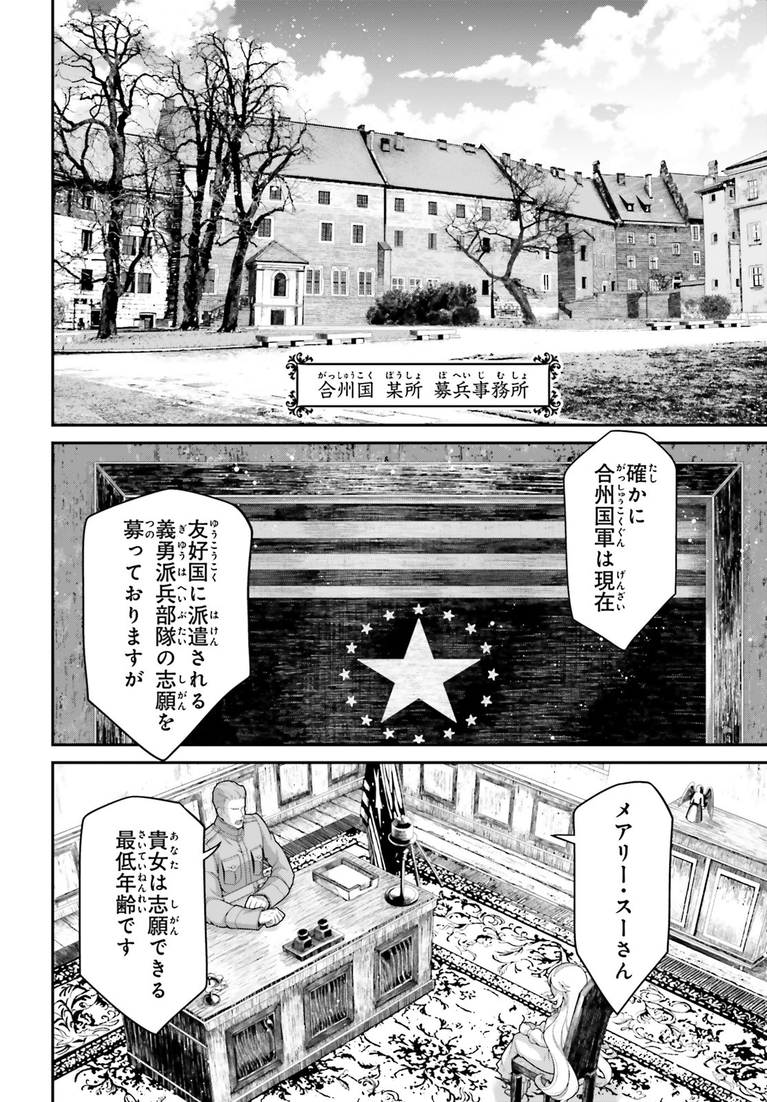 幼女戦記 第62話 - Page 2