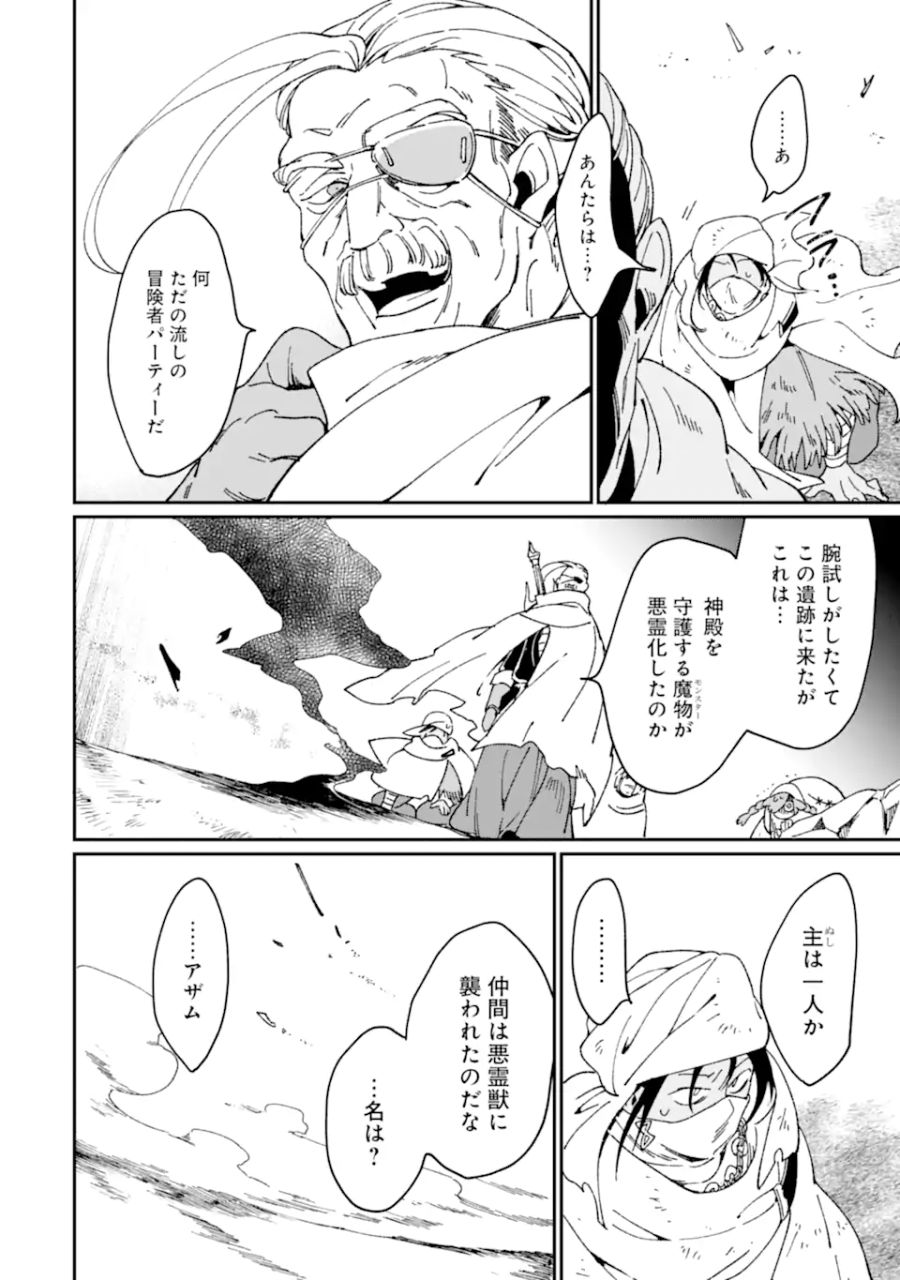 最強勇者はお払い箱→魔王になったらずっと俺の無双ターン 第44.1話 - Page 2