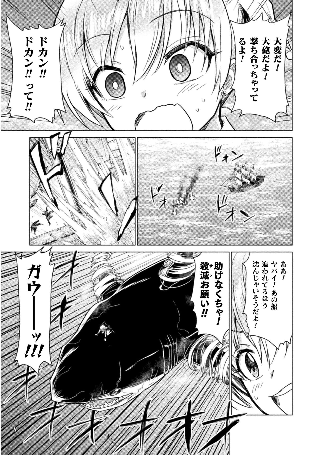 異世界喰滅のサメ; Isekai kuimetsu no Same; Sharks that eat up another world 第11話 - Page 3