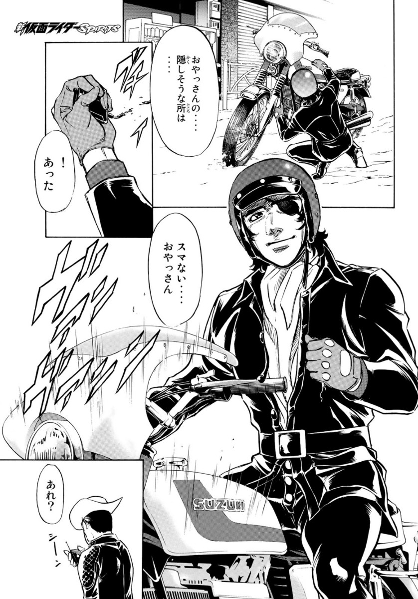 新仮面ライダーSPIRITS 第131話 - Page 1