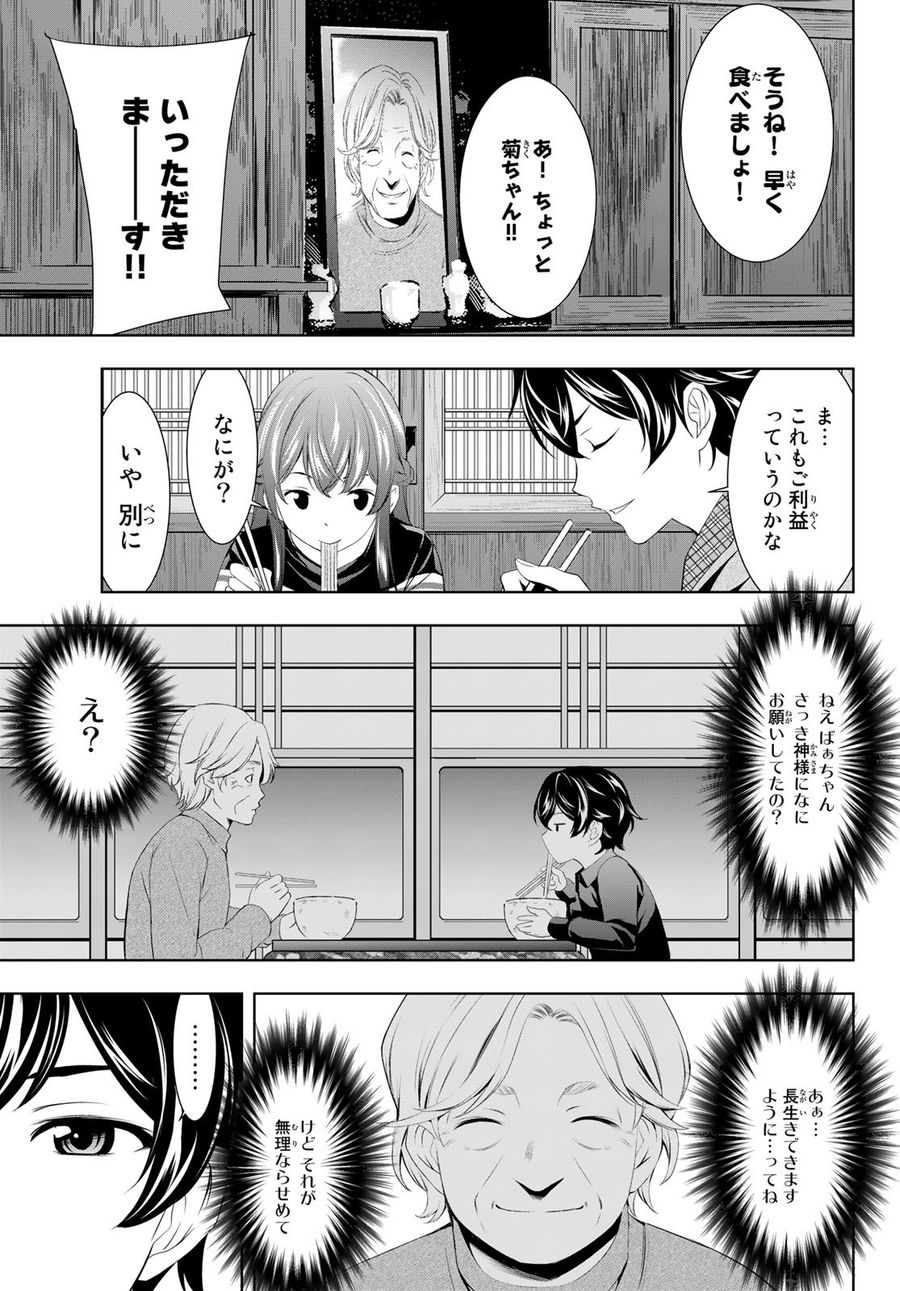 女神のカフェテラス 第83話 - Page 16