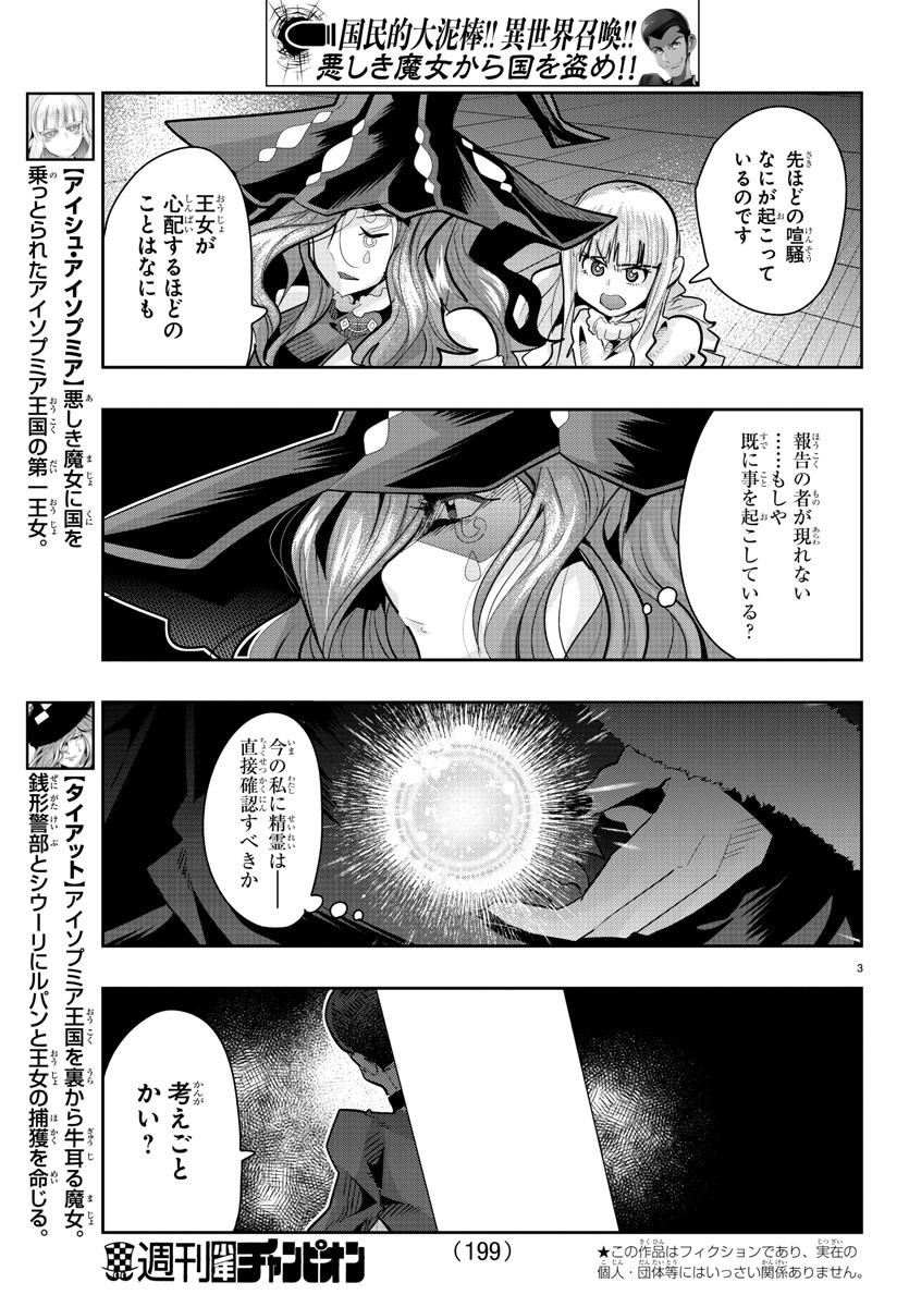 ルパン三世 異世界の姫君 ネイバーワールドプリンセス 第30話 - Page 3