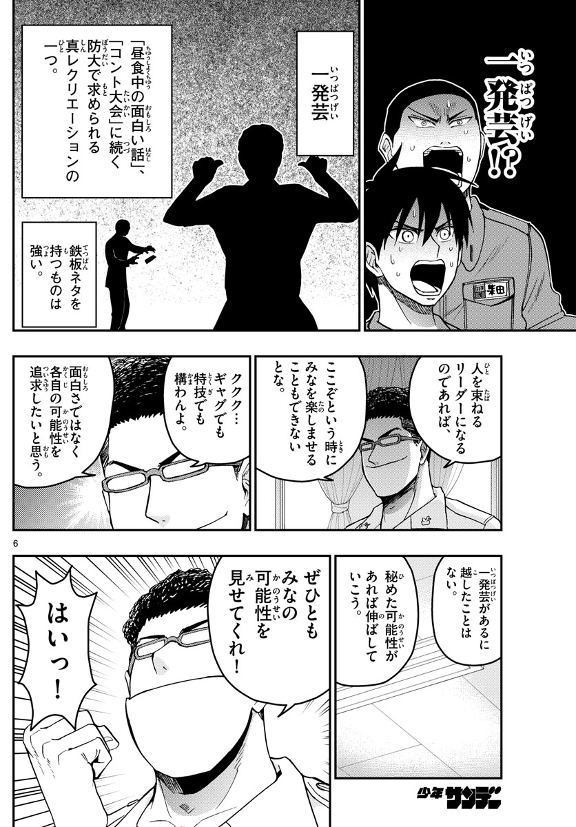 あおざくら防衛大学校物語 第243話 - Page 6