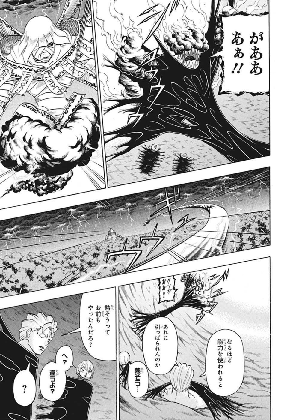 アンデッド＋アンラック 第104話 - Page 15