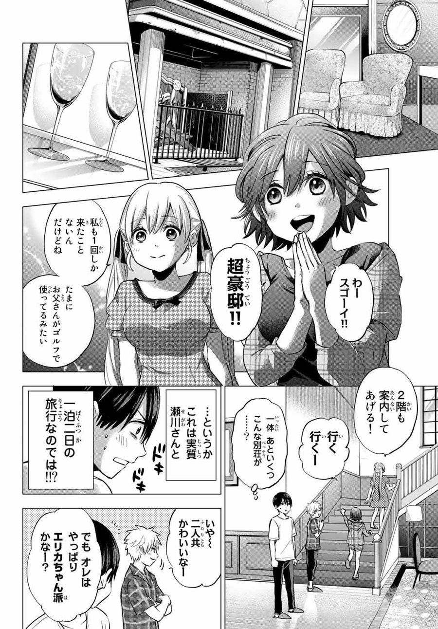 カッコウの許嫁 第38話 - Page 8