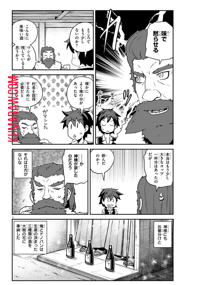 異世界のんびり農家 第228話 - Page 2