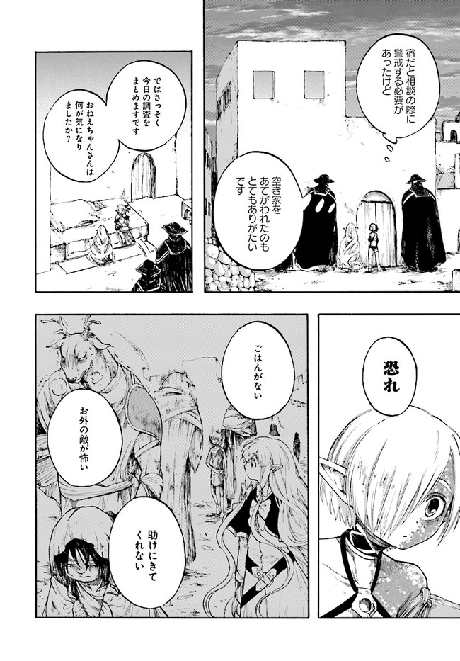 異世界黙示録マイノグーラ ～破滅の文明で始める世界征服～ 第12.1話 - Page 18