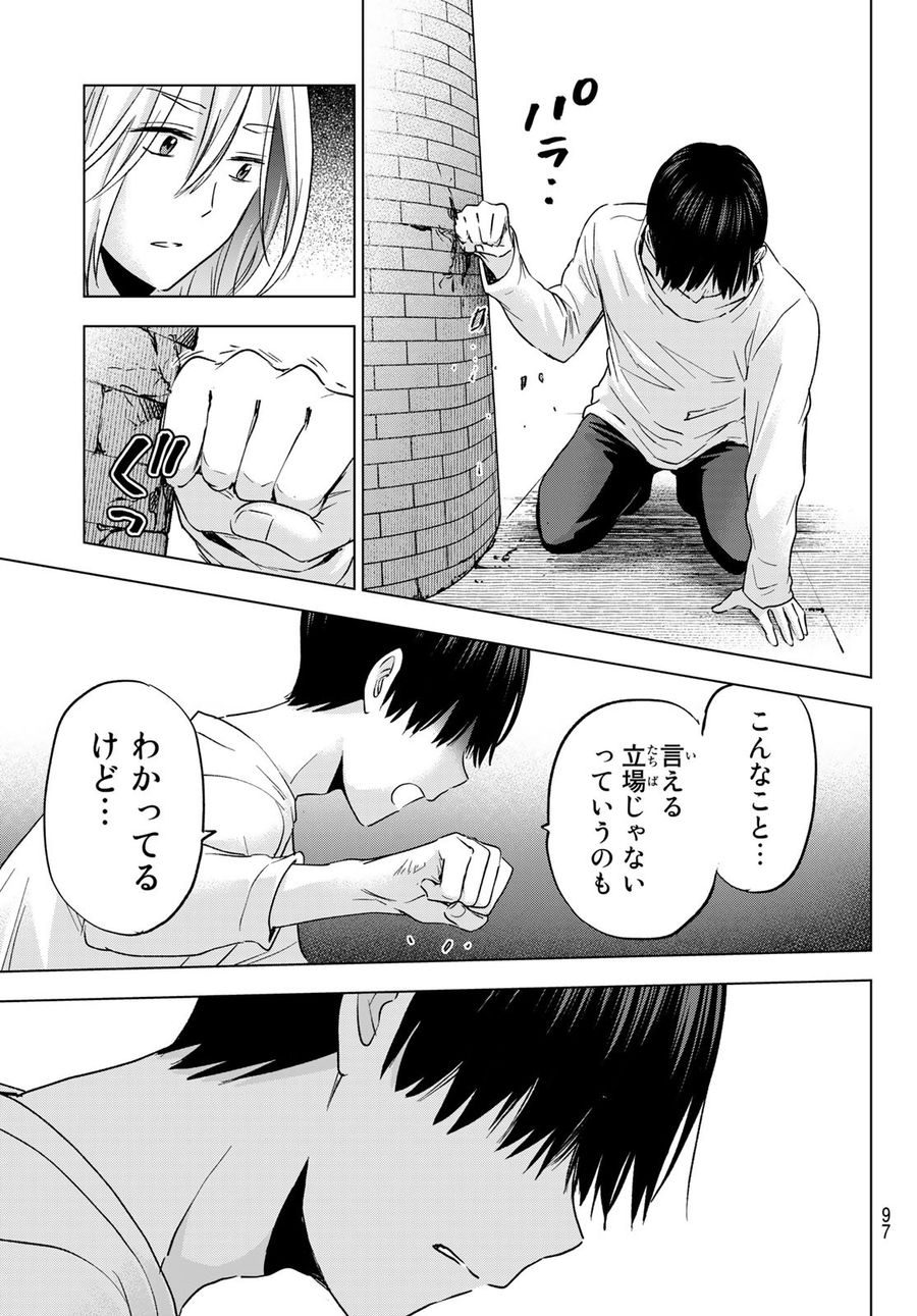 カッコウの許嫁 第131話 - Page 14