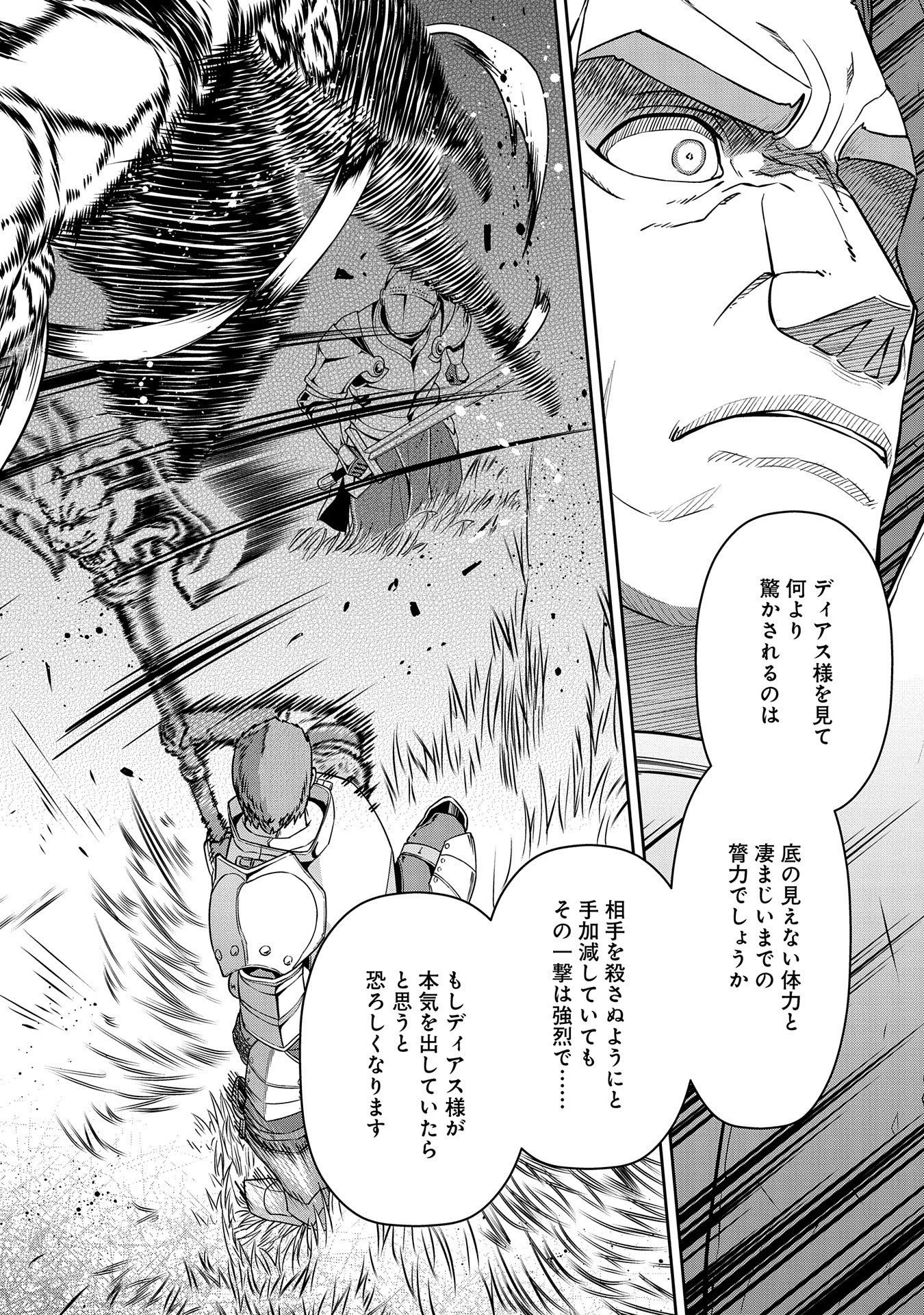 領民0人スタートの辺境領主様 第19話 - Page 16