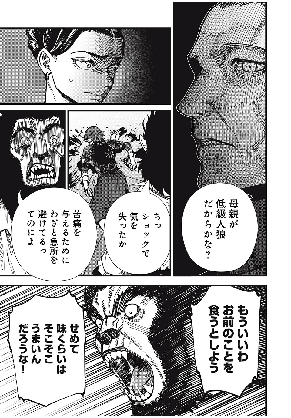 モンスターシュタイン Monster Stein 第14話 - Page 3