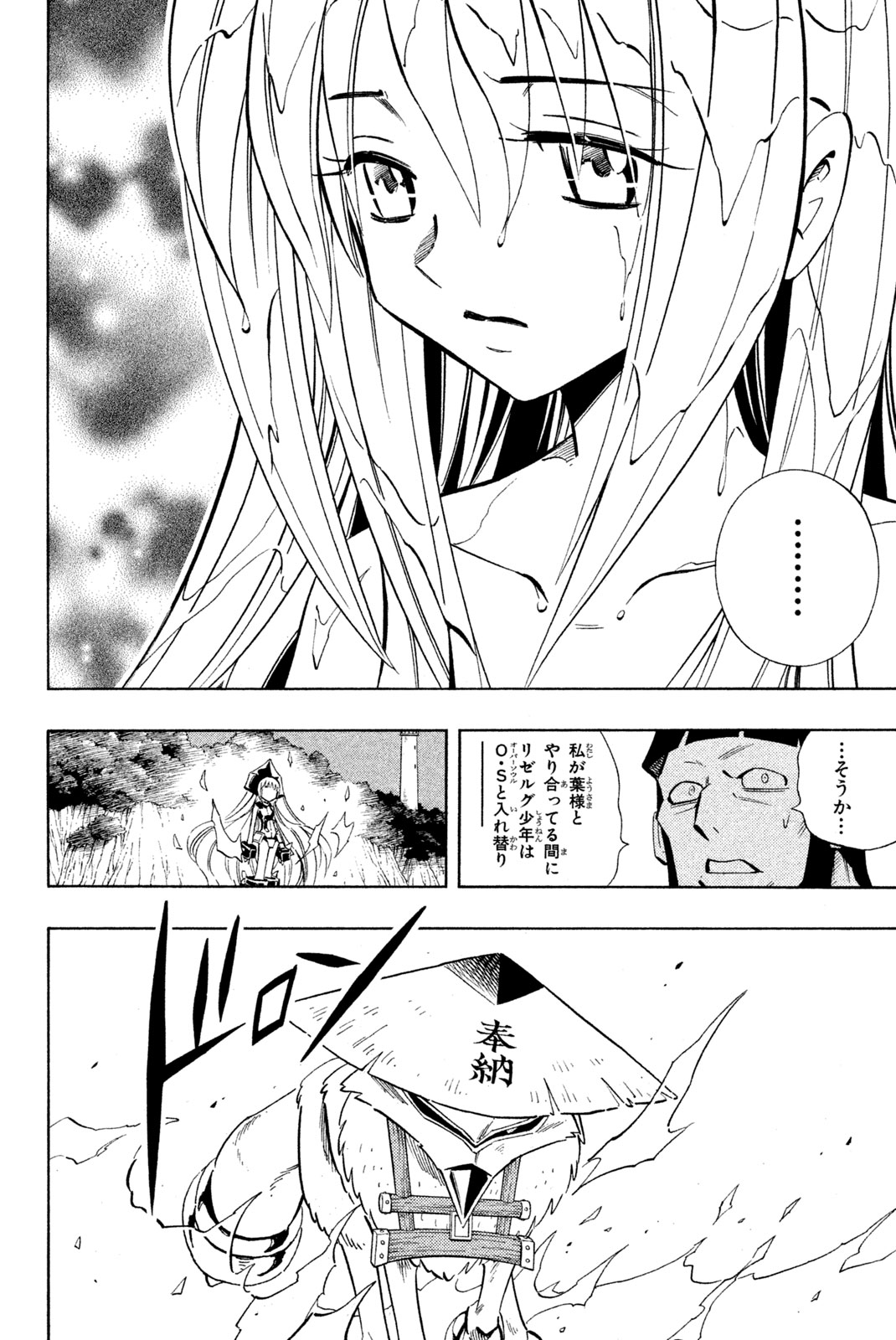 シャーマンキングザスーパースター 第217話 - Page 12