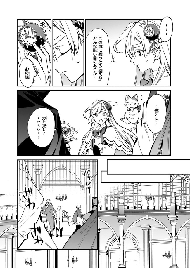 役立たずと言われたので、わたしの家は独立します！ 第13.1話 - Page 6