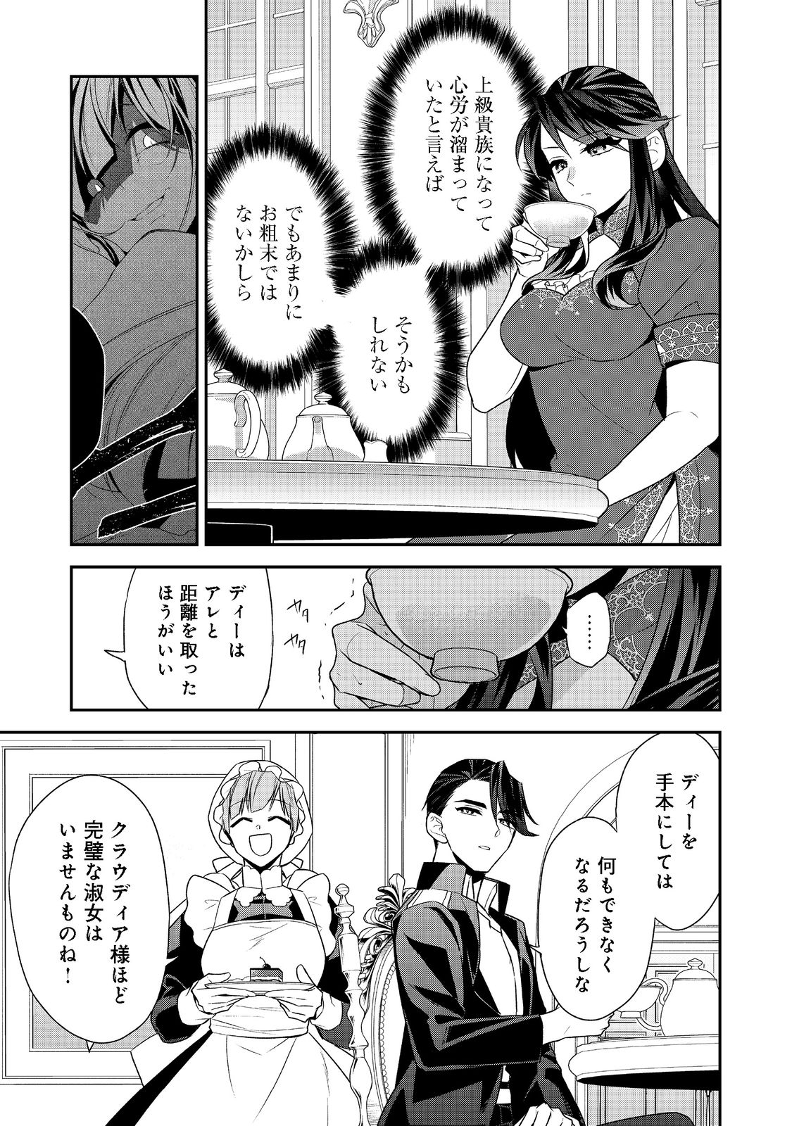 断罪された悪役令嬢は、逆行して完璧な悪女を目指す 第4話 - Page 25