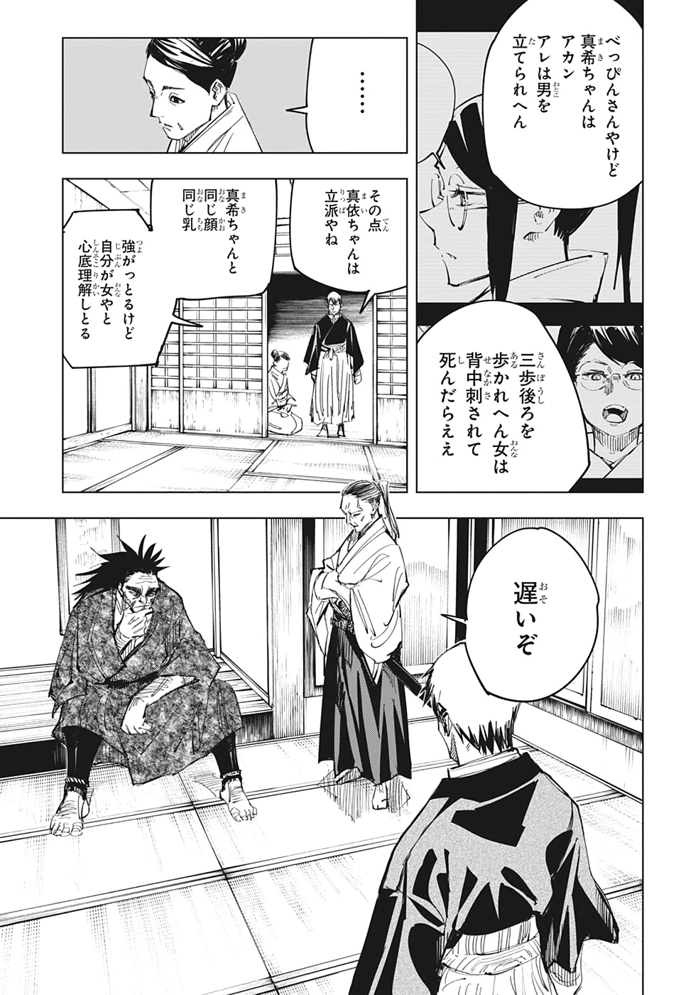 呪術廻戦 第138話 - Page 3