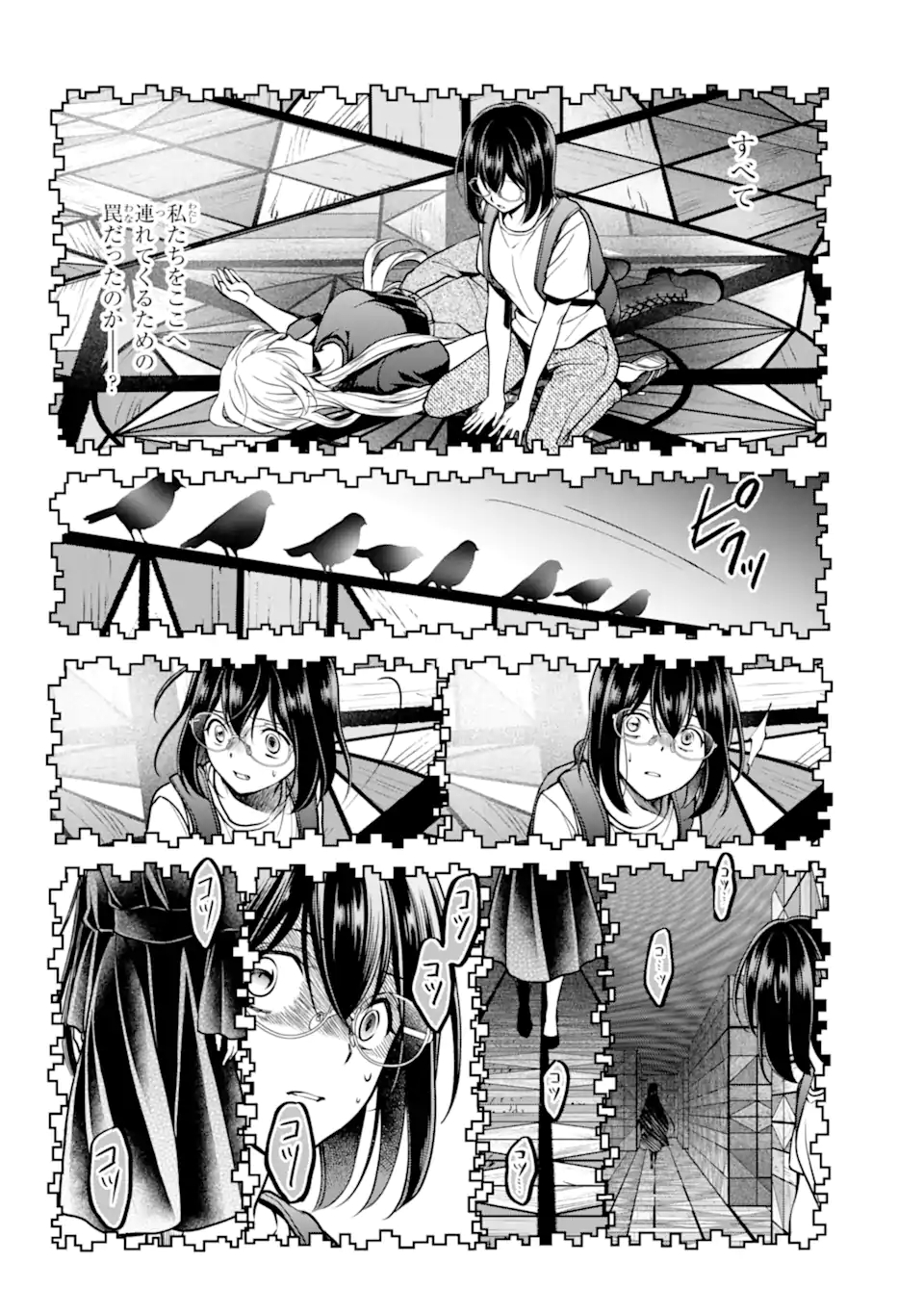 裏世界ピクニック 第46.2話 - Page 3
