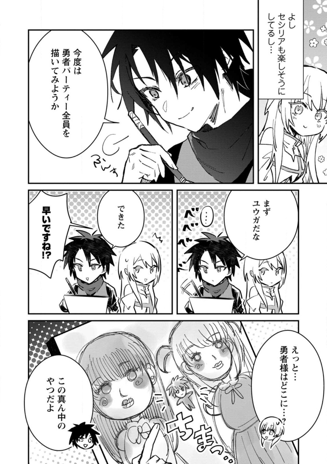 勇者パーティーにかわいい子がいたので、告白してみた。 第29話 - Page 12