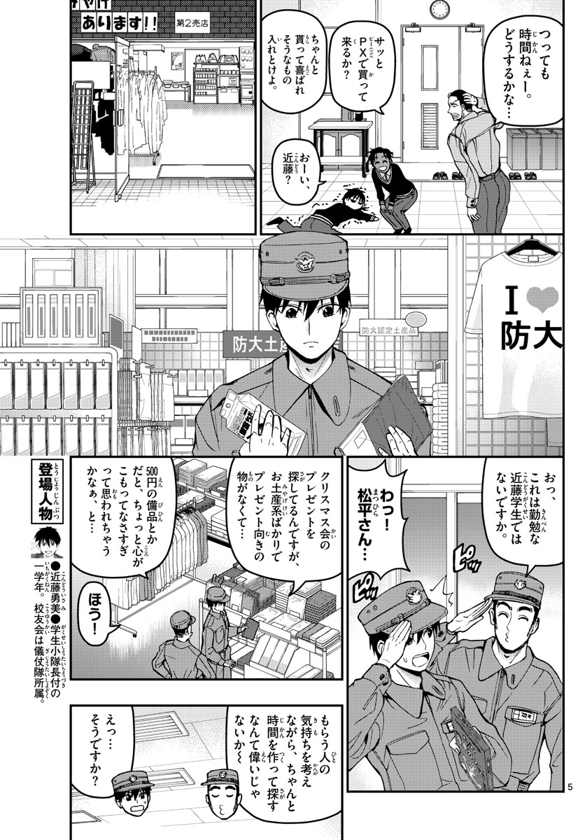 あおざくら防衛大学校物語 第125話 - Page 5