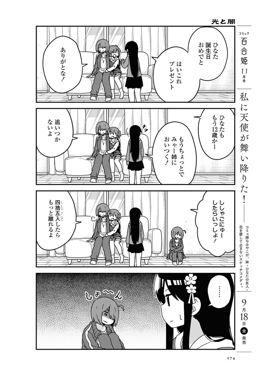 Wataten! An Angel Flew Down to Me 私に天使が舞い降りた！ 第69話 - Page 6