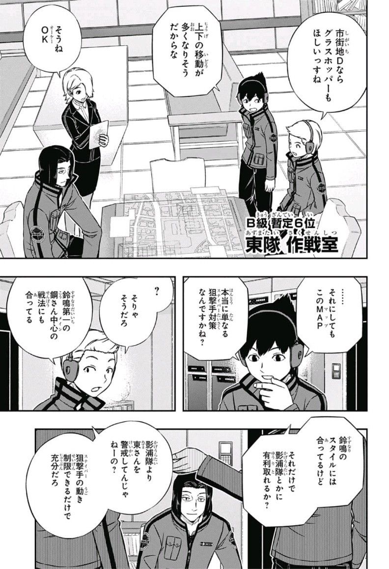 ワートリ 第166話 - Page 9