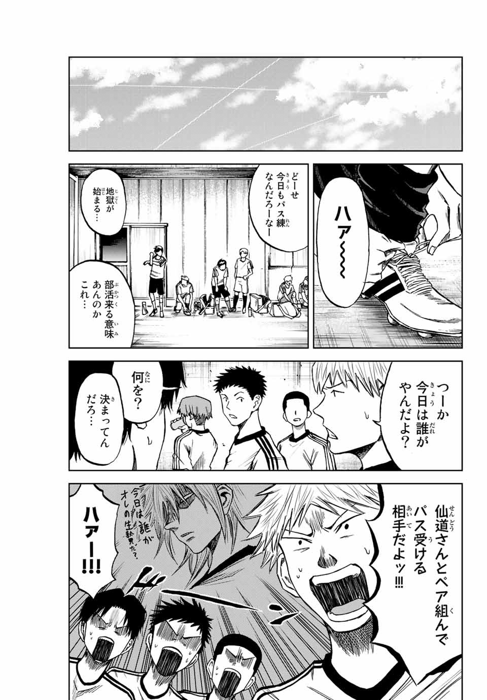 蒼く染めろ 第6.2話 - Page 9