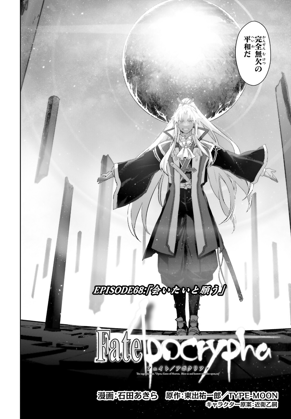 Fate / Apocrypha 第68話 - Page 2