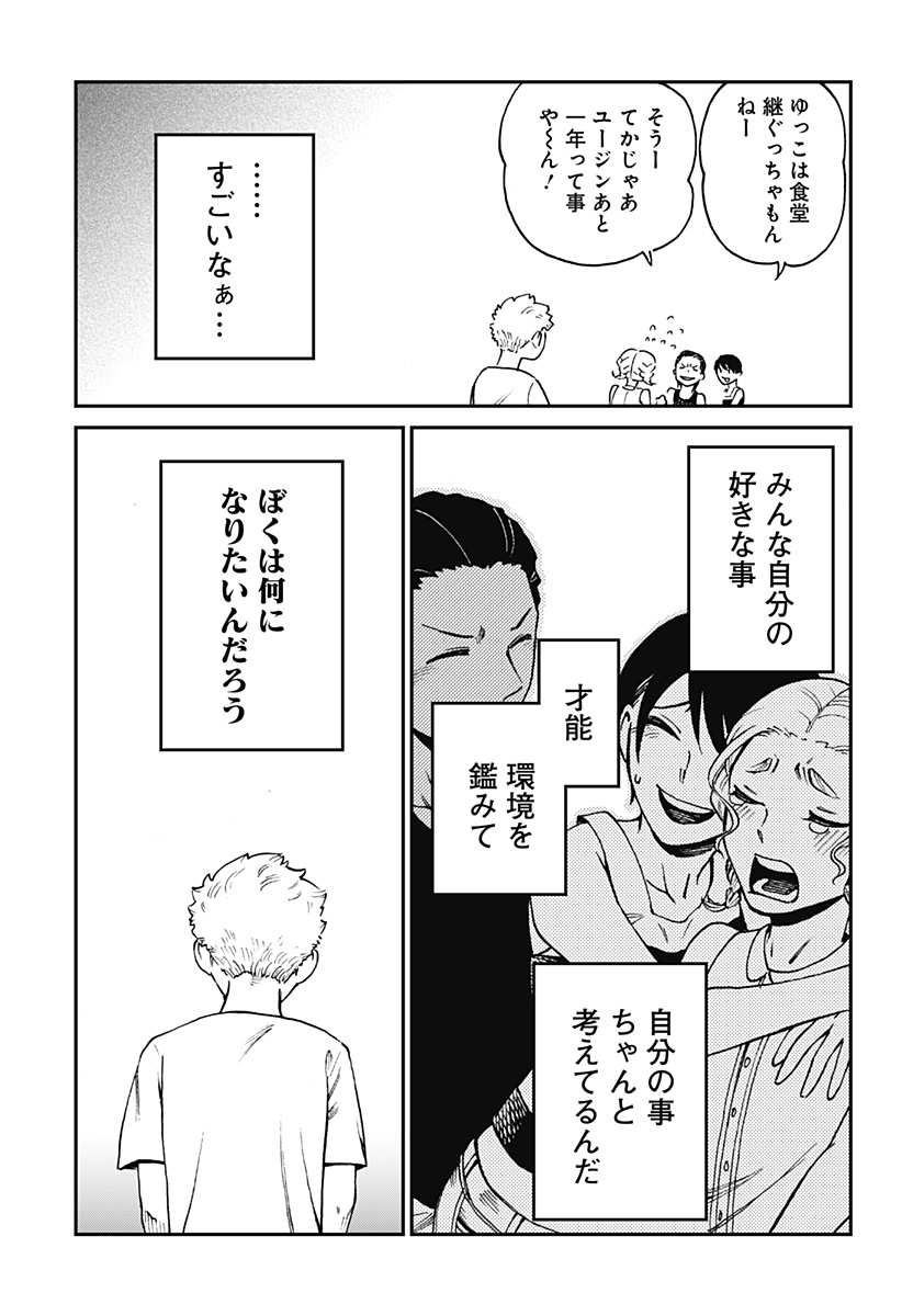ぼくと海彼女 第4話 - Page 15