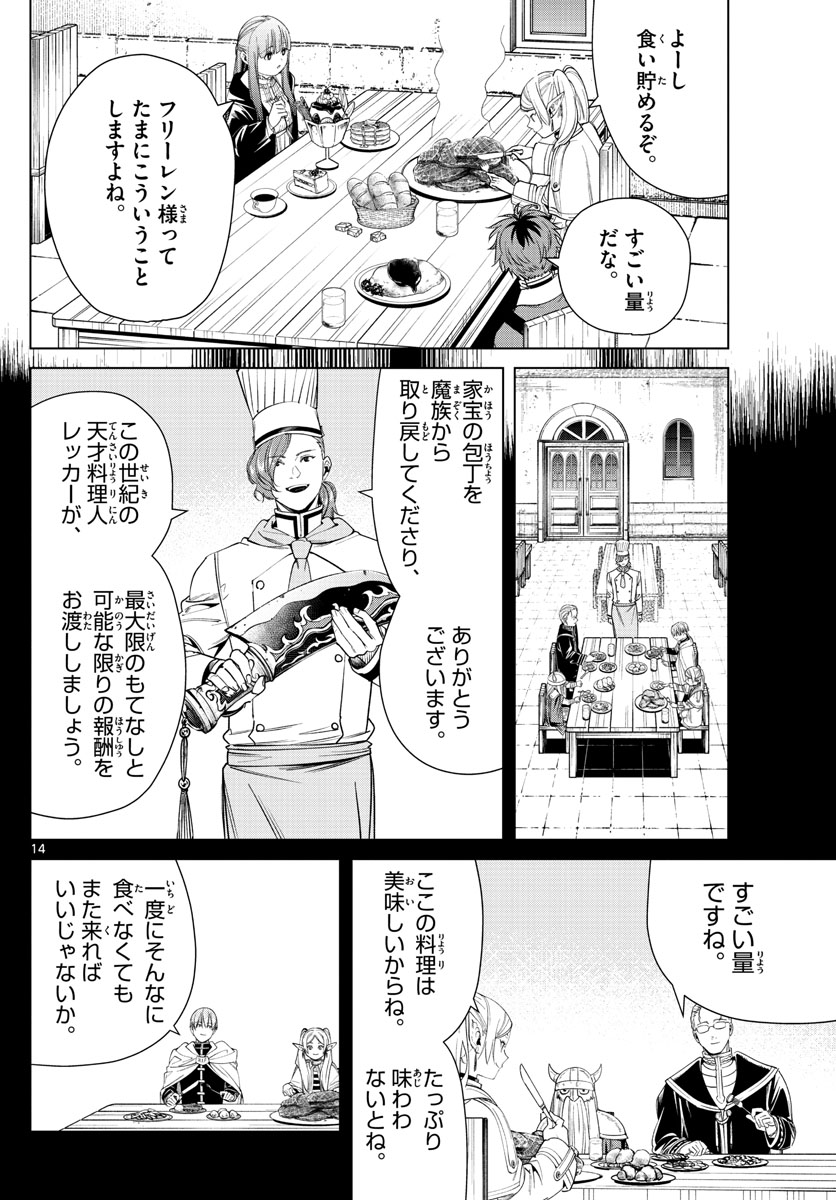 葬送のフリーレン 第46話 - Page 14