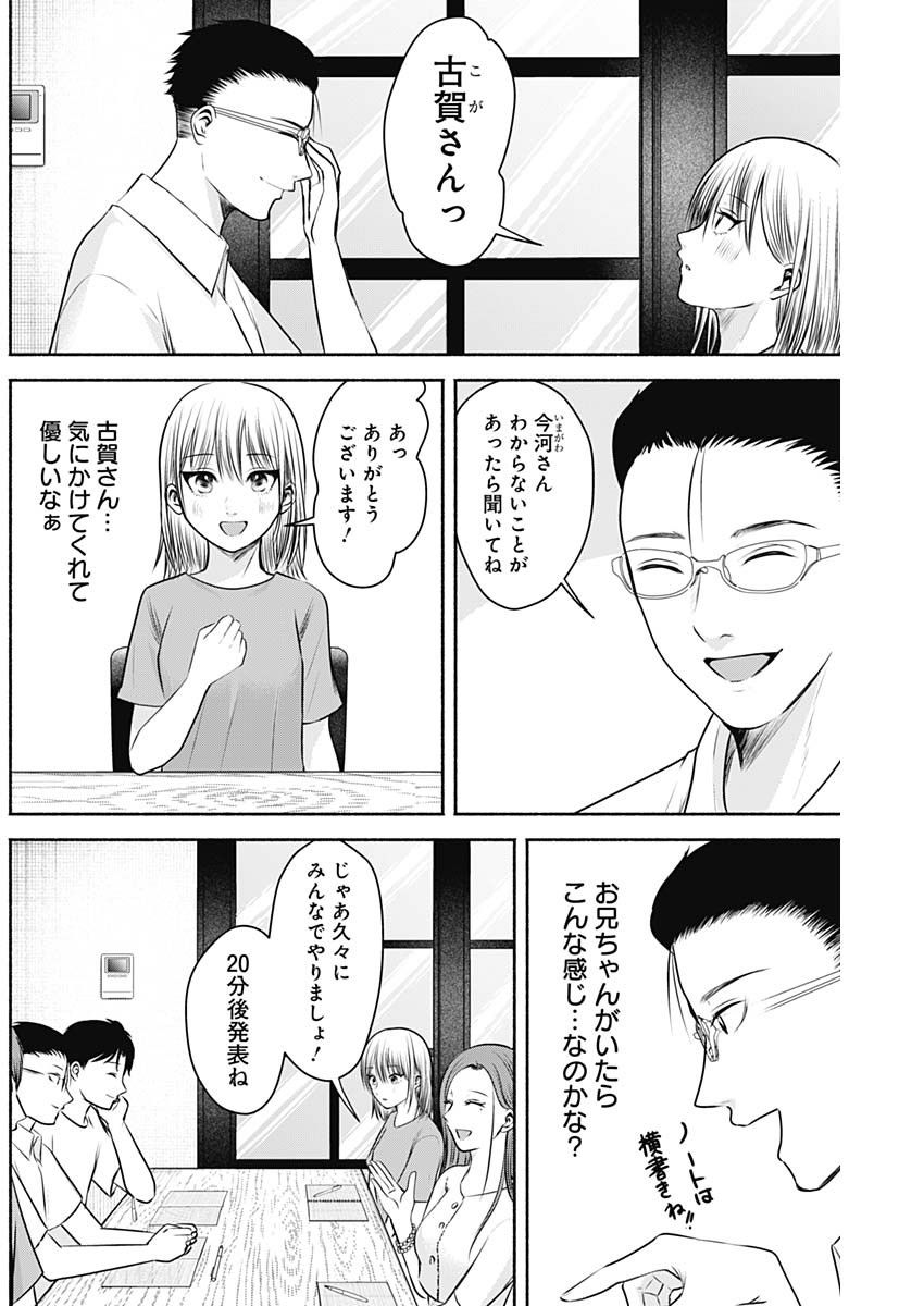ハッピーマリオネット 第10話 - Page 6