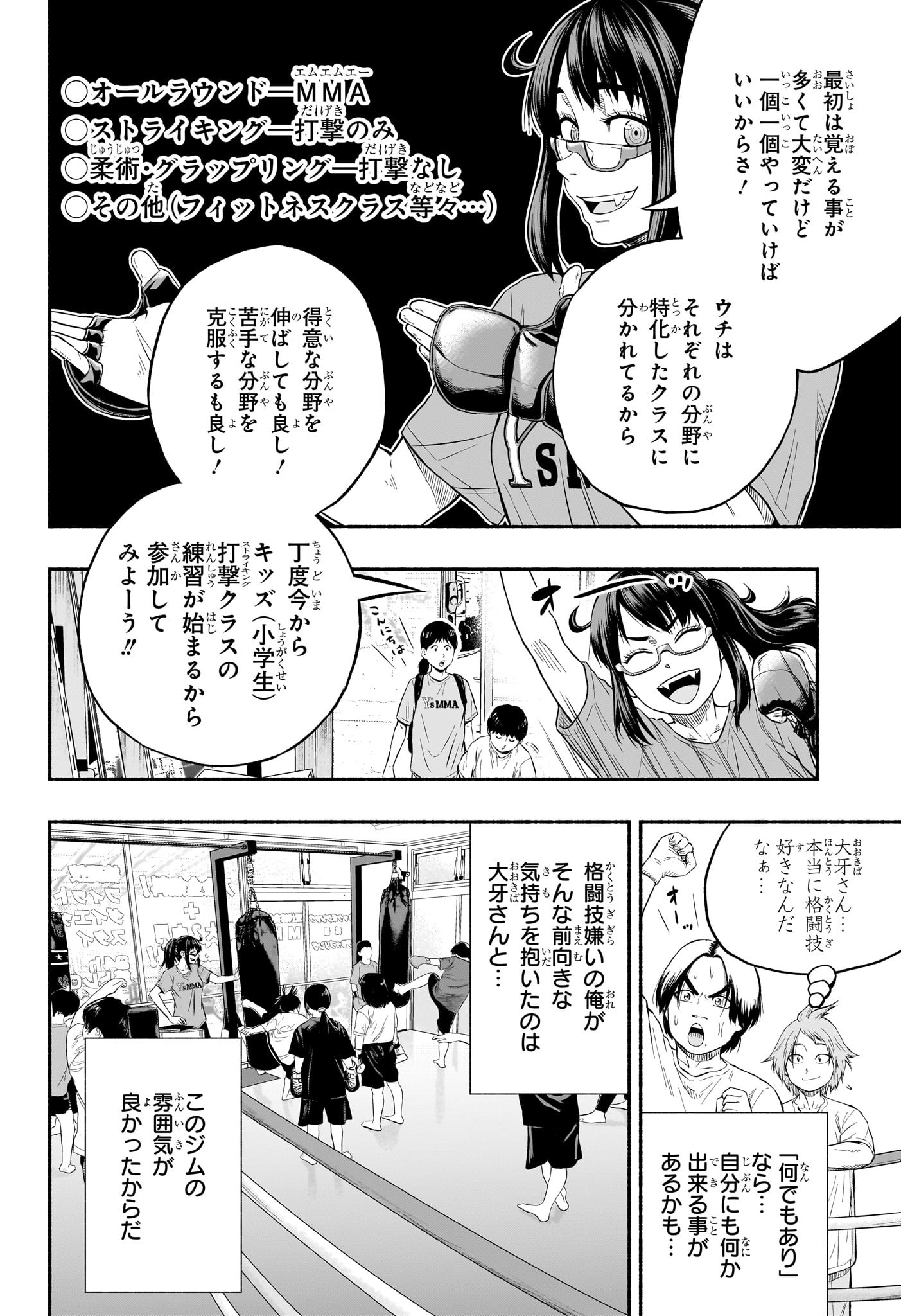 アスミカケル 第1話 - Page 35